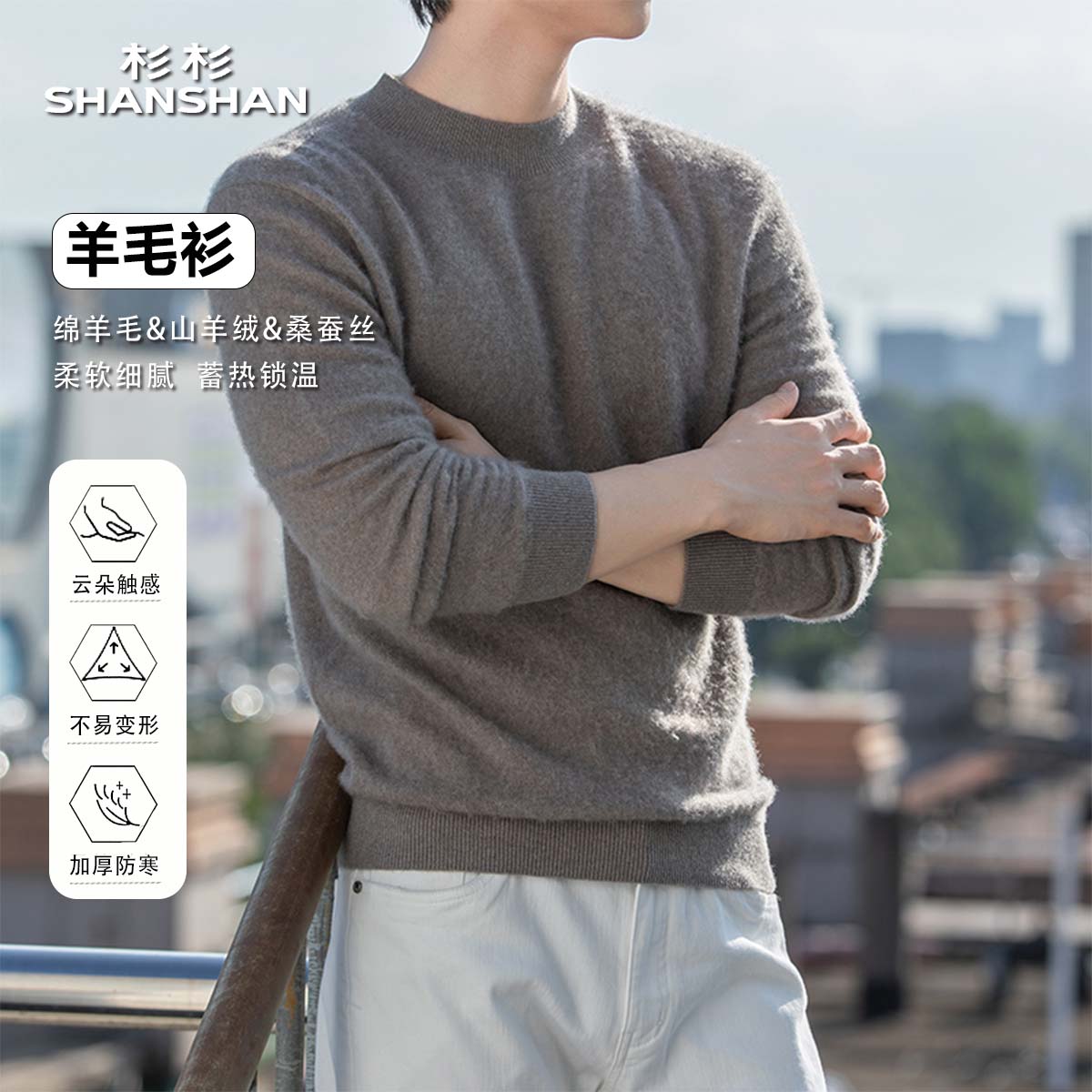 杉杉男式拉绒商务休闲纯色打底圆领套头柔软细腻保暖长袖针织衫