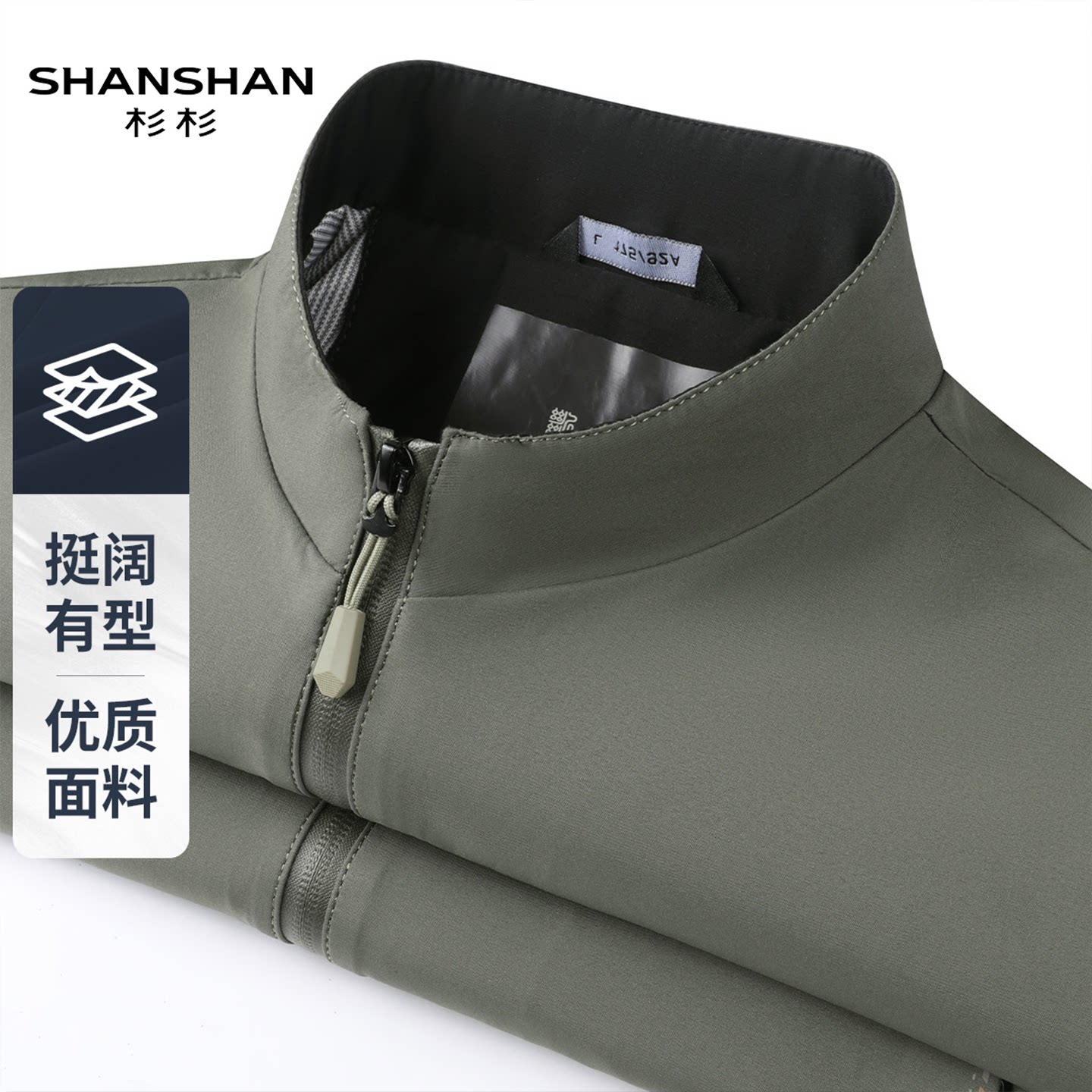 Shanshan杉杉春秋男式简约商务休闲通勤纯色立领耐穿百搭夹克外套