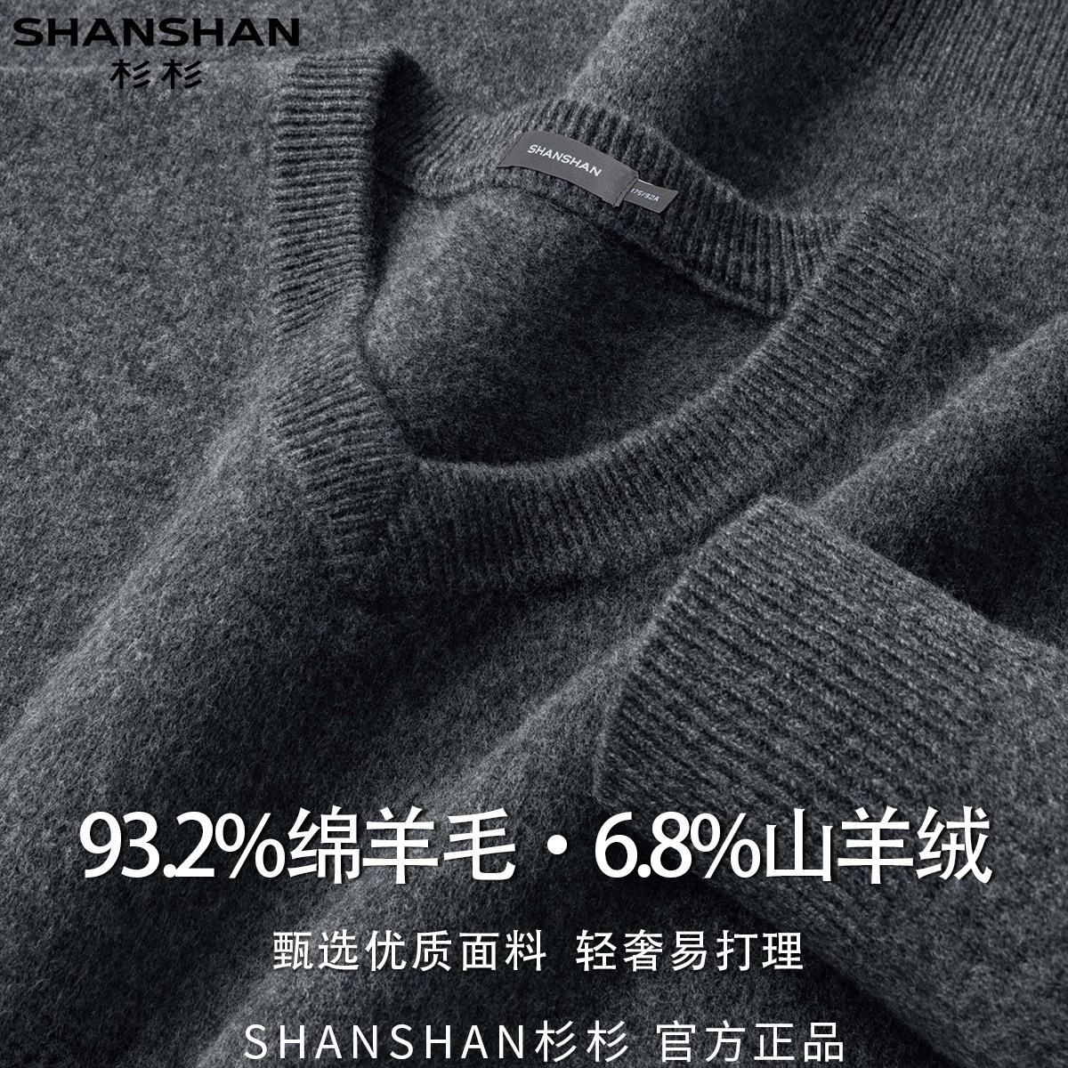 杉杉秋冬新款V领保暖舒适软糯细腻百搭休闲套头男式针织羊毛衫