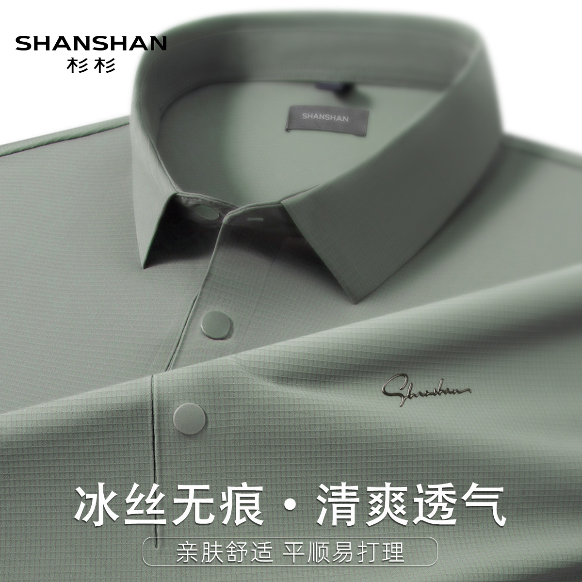 Shanshan/杉杉冰丝无痕翻领Polo衫男短袖清爽凉感商务休闲T恤
