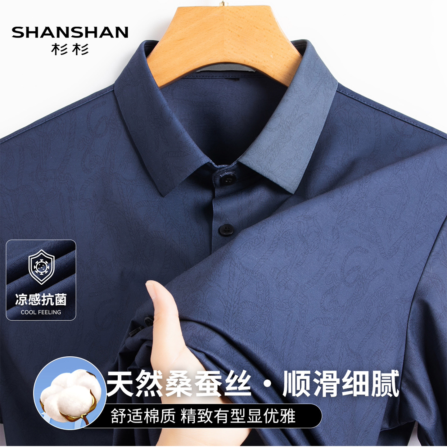 Shanshan/杉杉夏季新款Polo衫男桑蚕丝翻领短袖凉感抗菌商务衬衫