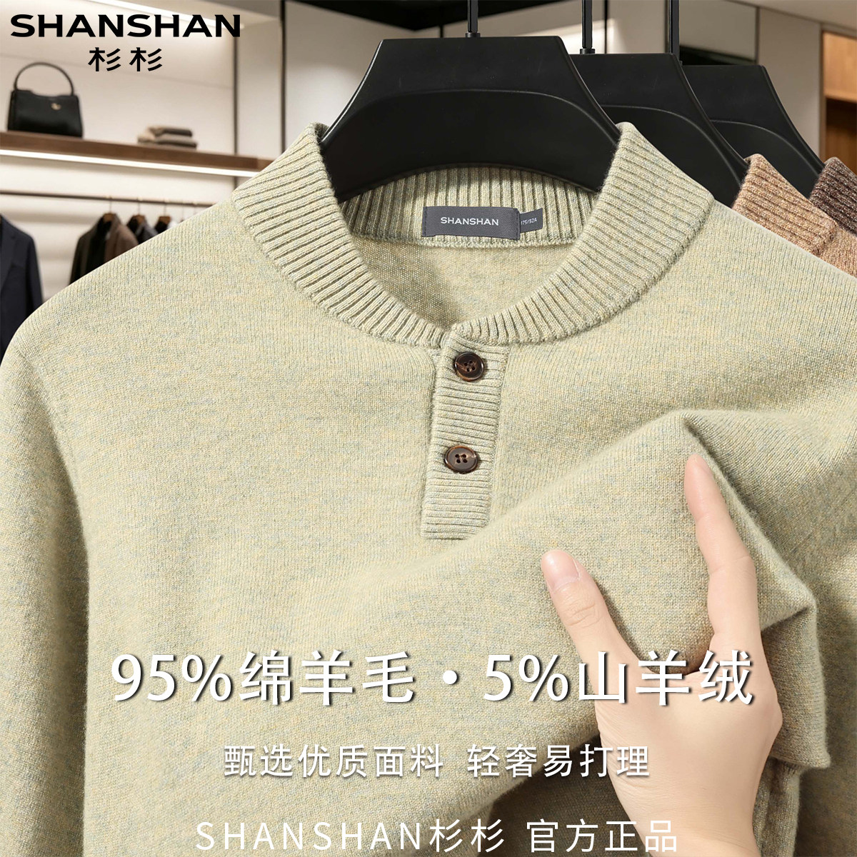 杉杉男式秋季日常休闲百搭商务绵羊毛山羊绒翻领纽扣长袖针织衫