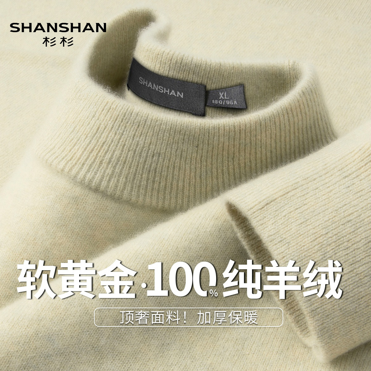 Shanshan/杉杉秋冬款羊绒男士圆领半高领针织衫商务保暖加厚毛衣