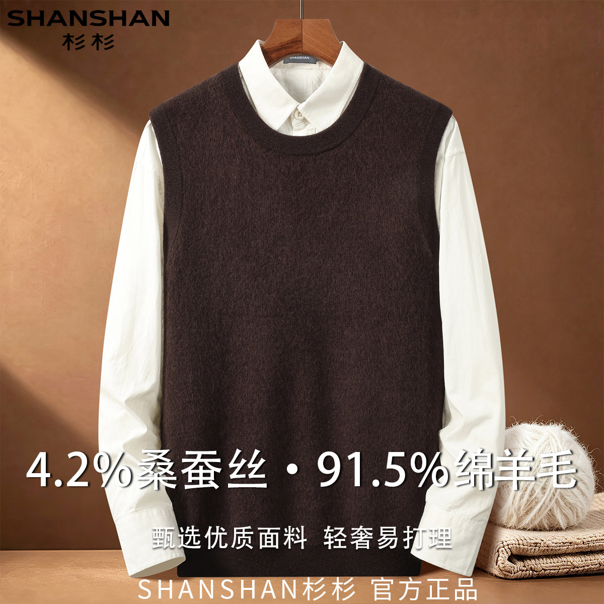 杉杉男式拉绒秋季百搭商务休闲软糯纯色舒适易打理针织羊毛衫背心
