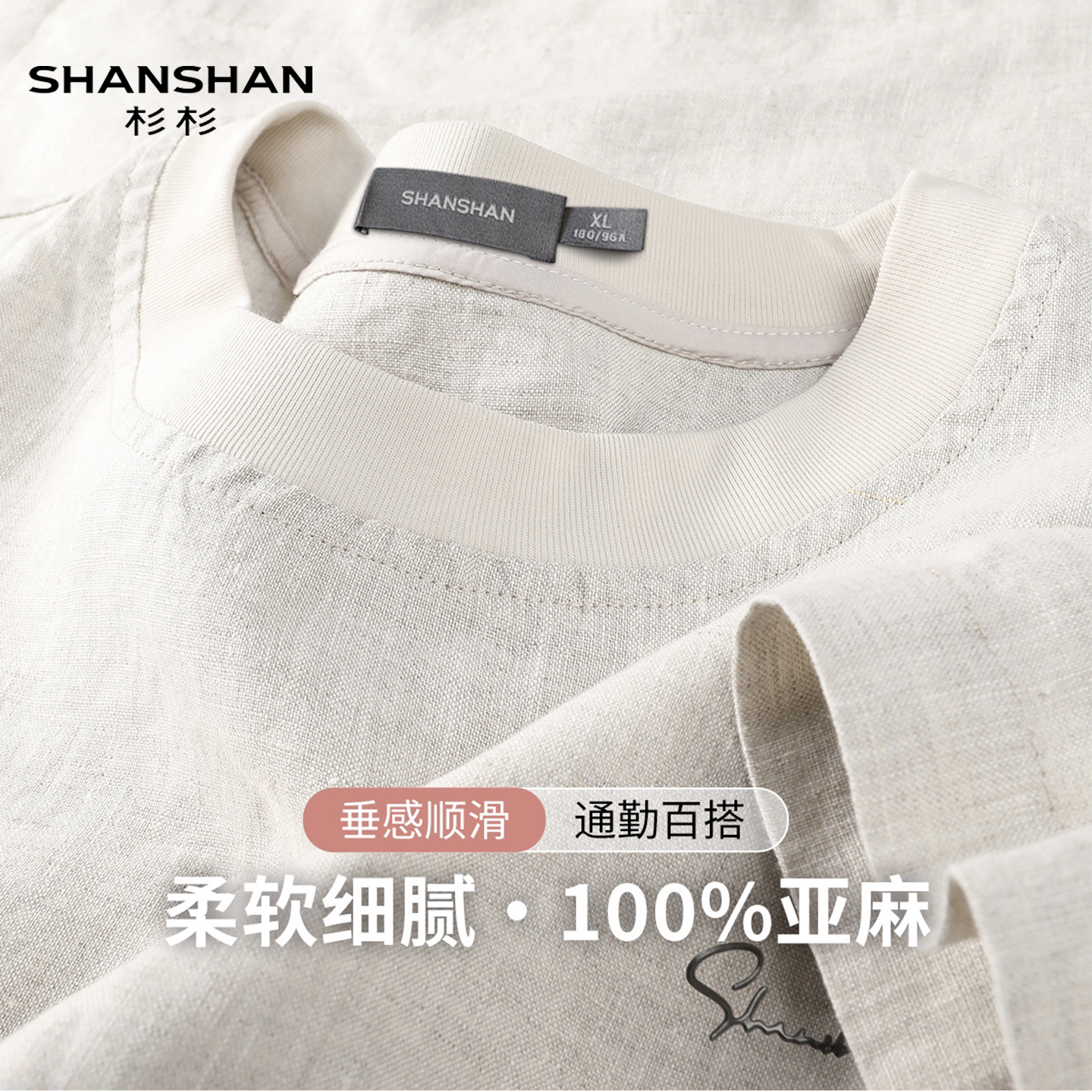 Shanshan/杉杉夏季T恤男休闲打底衫柔软细腻凉感透气套头纯色上衣