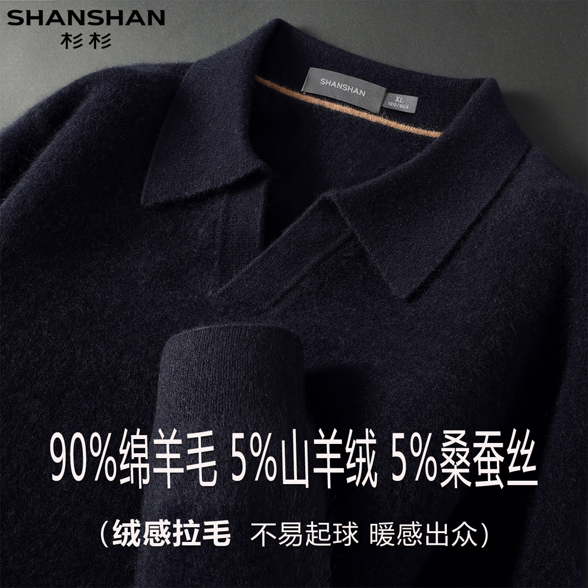 杉杉秋冬新款羊毛衫男V领舒适休闲90绵羊毛保暖加厚山羊绒针织衫