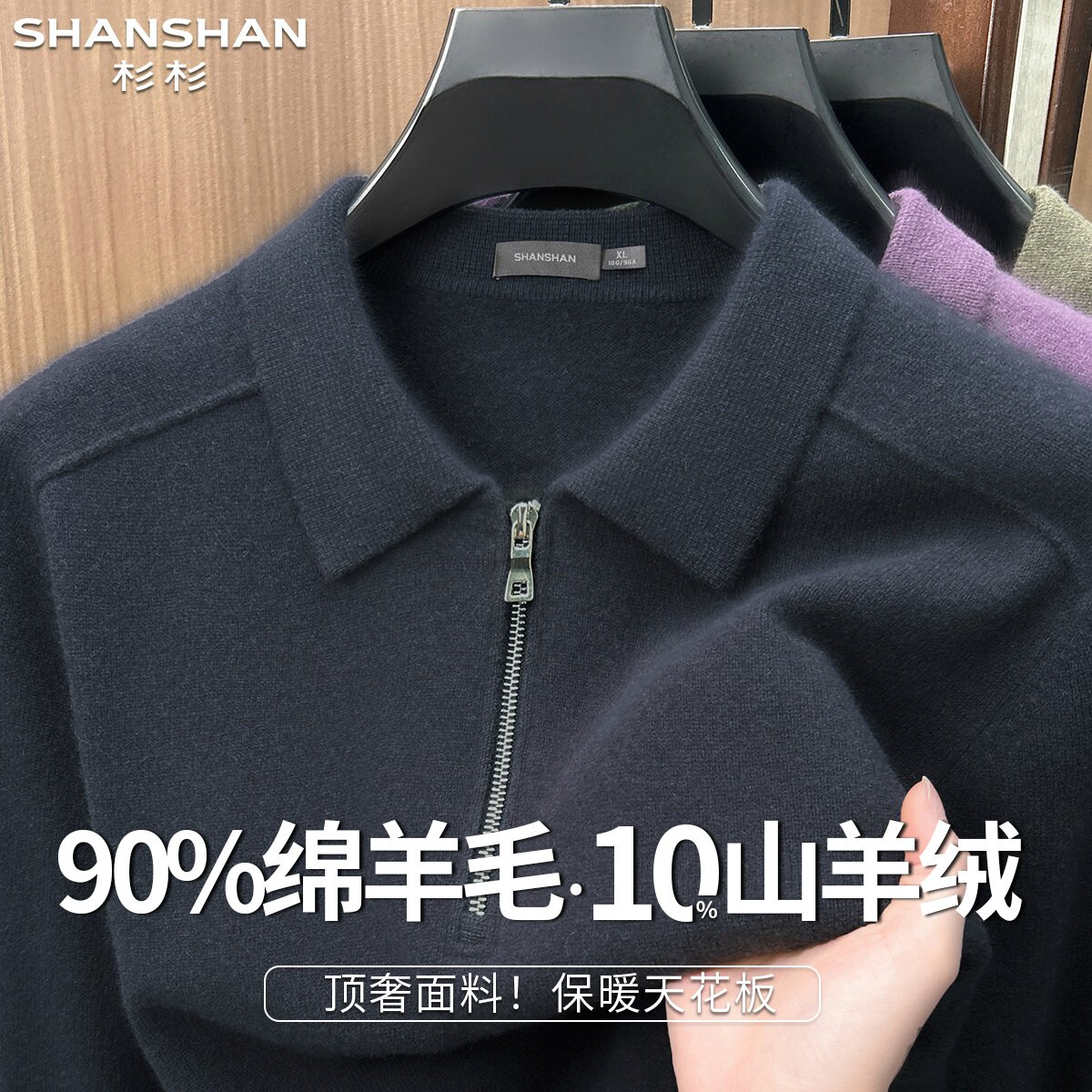 杉杉秋季翻领90绵羊毛保暖舒适加厚百搭纯色套头男式针织羊毛衫