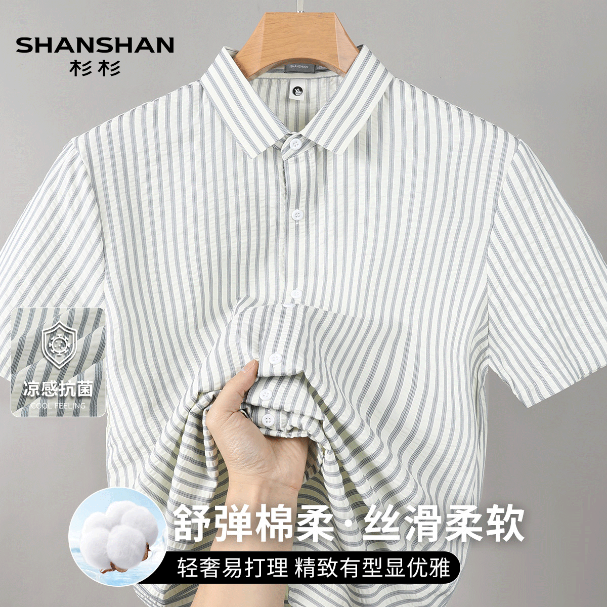 shanshan杉杉夏季轻薄透气条纹棉感休闲宽松百搭舒适男式短袖衬衫