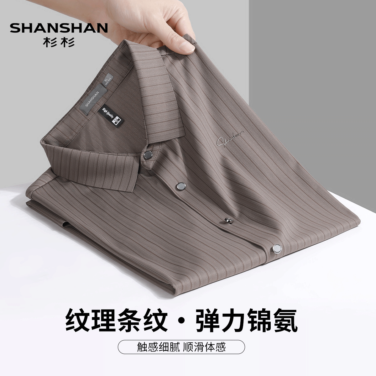 shanshan杉杉夏季冰丝凉爽开衫薄款翻领商务休闲条纹短袖衬衫男