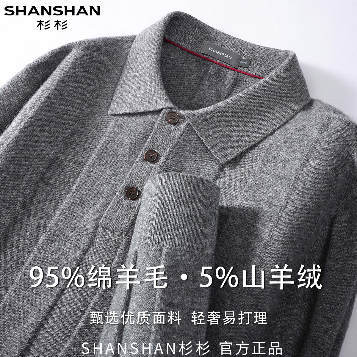 杉杉男式秋冬季商务休闲软糯保暖长袖翻领套头纽扣百搭针织羊毛衫