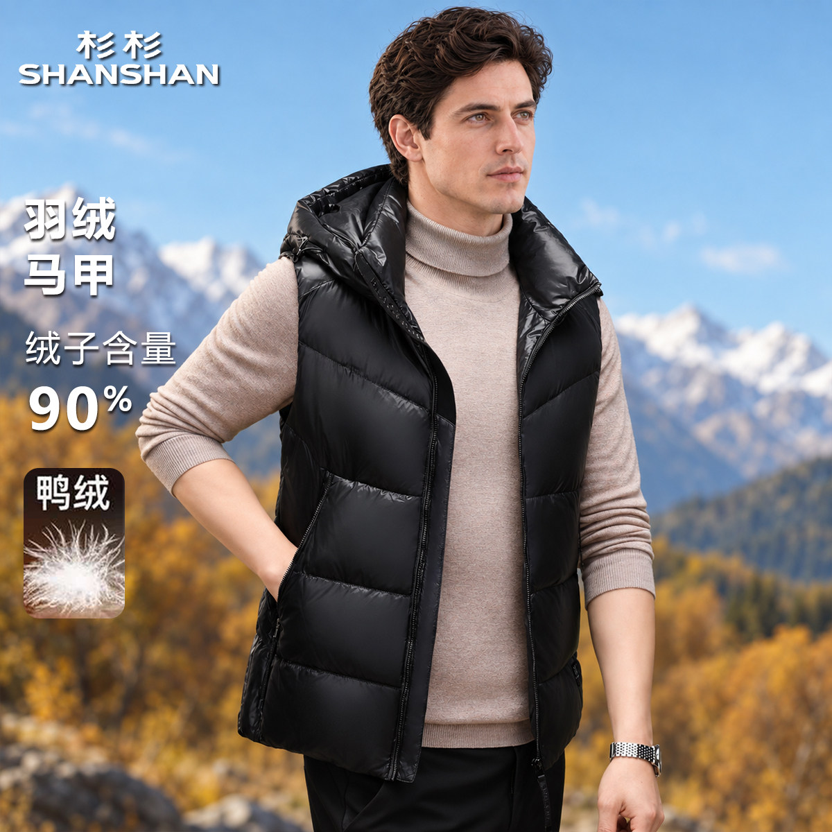 杉杉90鸭绒秋冬纯色连帽休闲百搭舒适保暖男式纯色易打理羽绒马甲