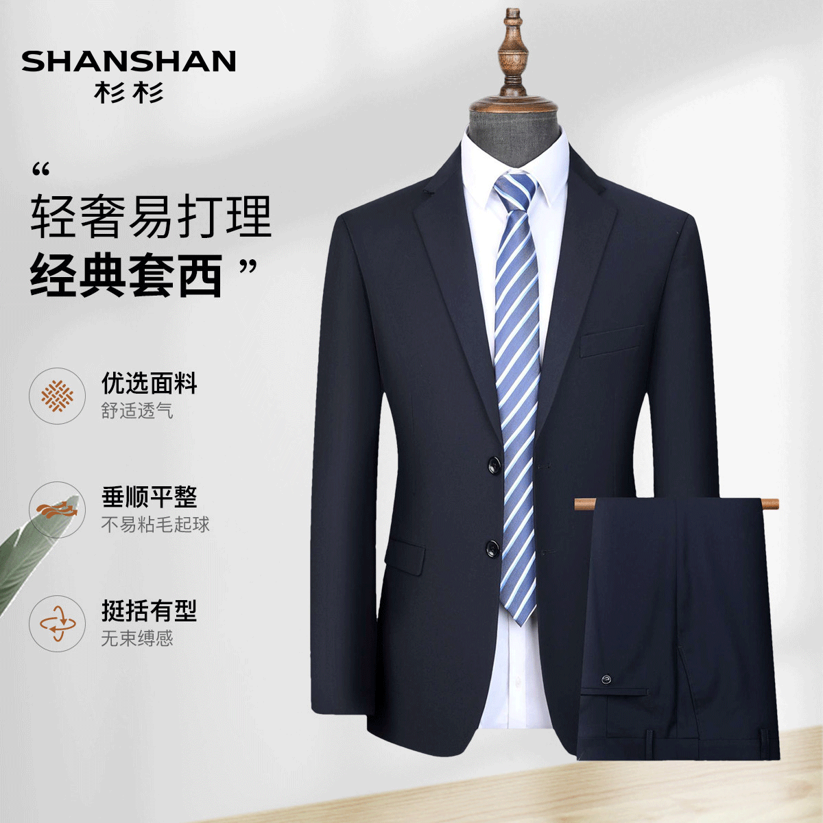Shanshan/杉杉秋冬轻商务经典系列热销婚庆质感男士礼服西服套装