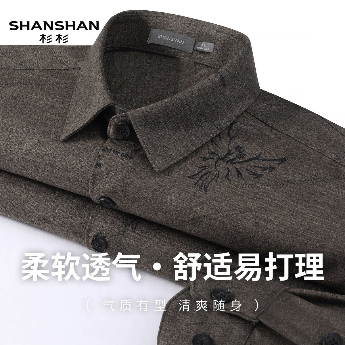 Shanshan/杉杉秋季商务休闲印花款翻领透气开衫男式翻领长袖衬衫