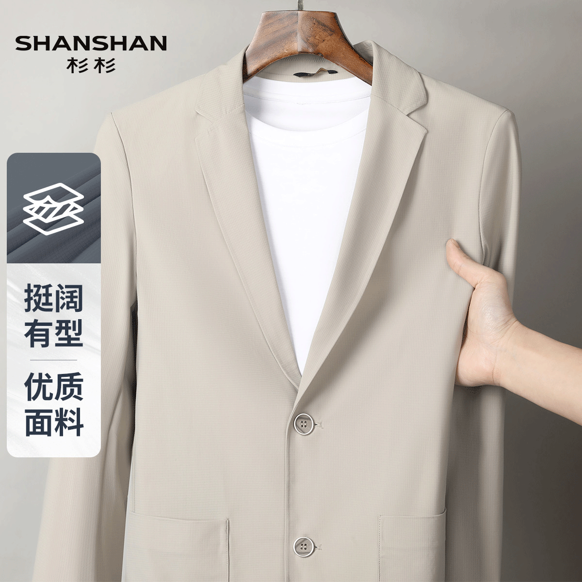Shanshan/杉杉挺括有型时尚百搭高弹夏季轻薄舒适长袖西服外套男