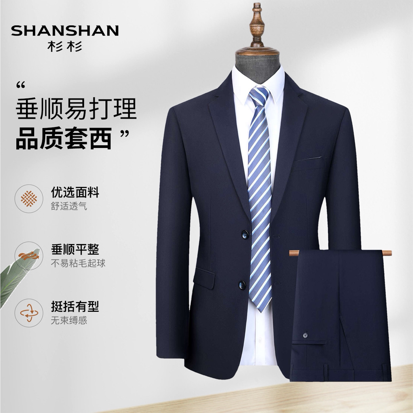 Shanshan/杉杉两件套秋季商务正装挺括易打理平驳领西装礼服男