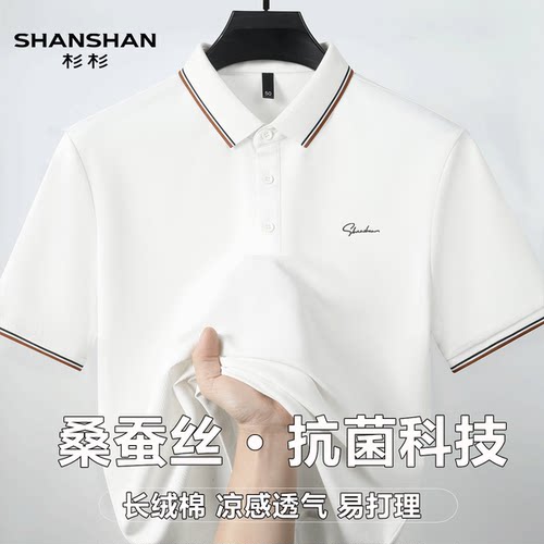 Shanshan/杉杉男士桑蚕丝短袖POLO衫夏季翻领凉感透气商务休闲T恤