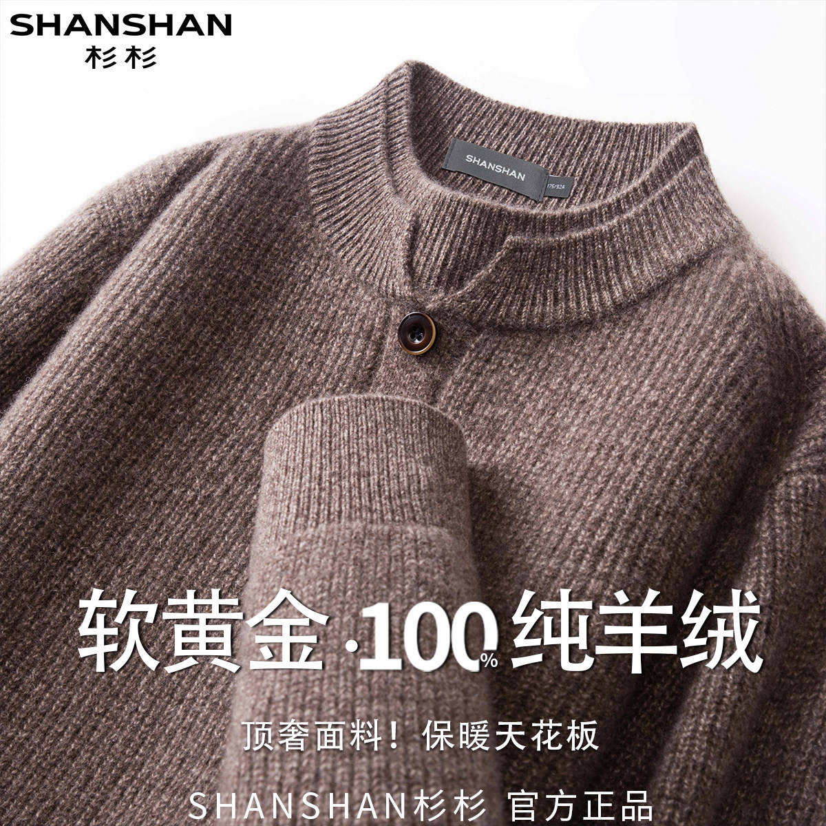 杉杉100山羊绒新款秋冬男高领舒适纯色百搭休闲加厚保暖针织衫图片