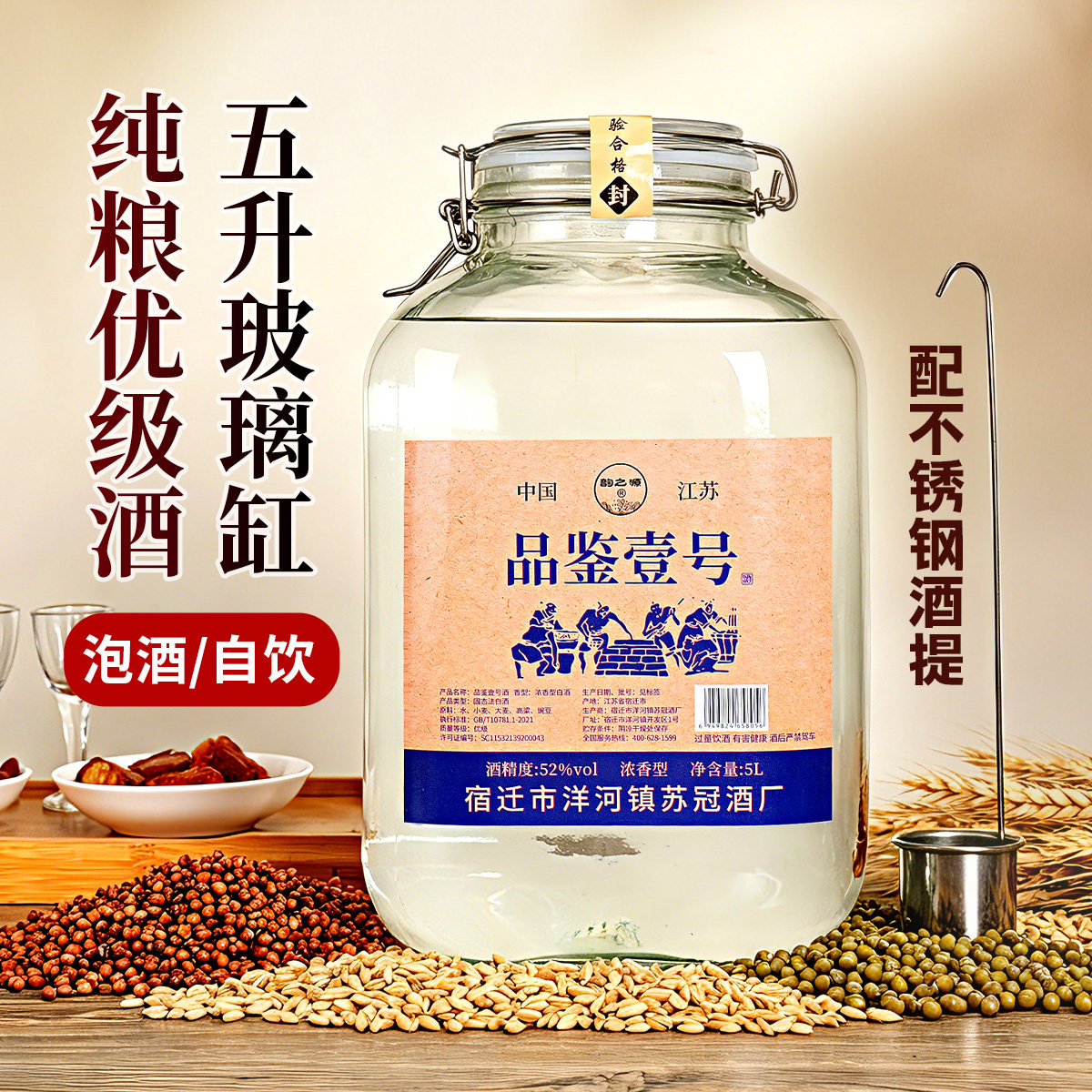 品鉴壹号52度纯粮浓香玻璃坛