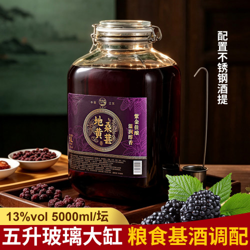 地黄桑葚酒13度10斤纯粮泡制