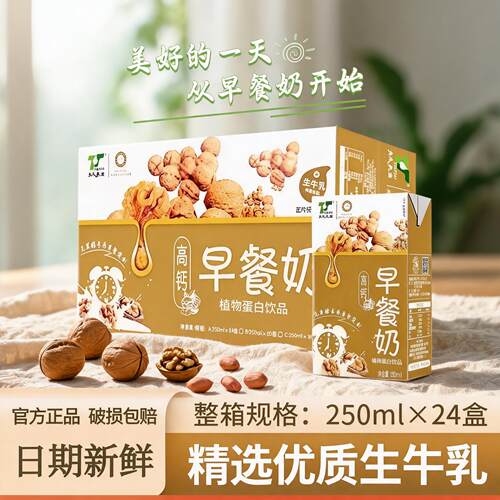 老人儿童营养早餐奶高钙24盒整箱