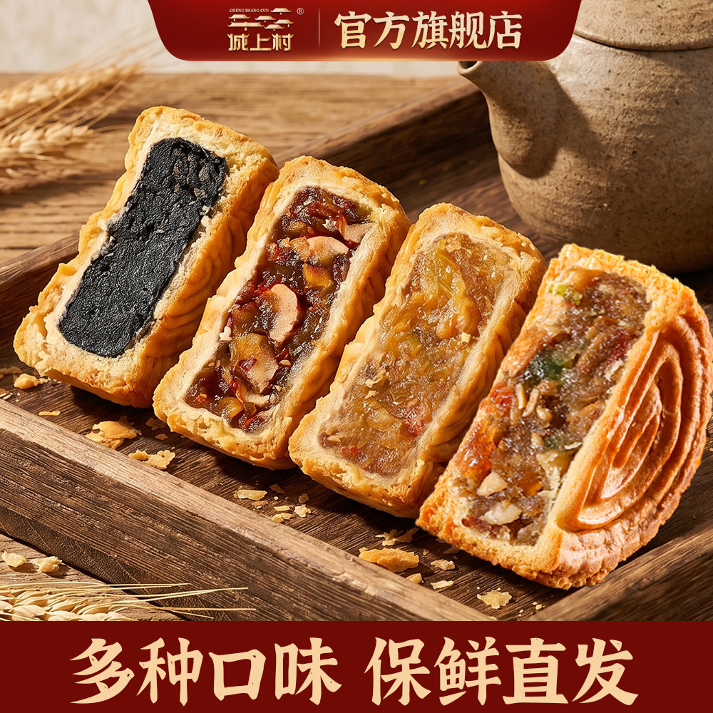 城上村清真手工中秋月饼75g