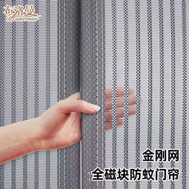 夏季防蚊门帘金刚网磁吸迅速闭