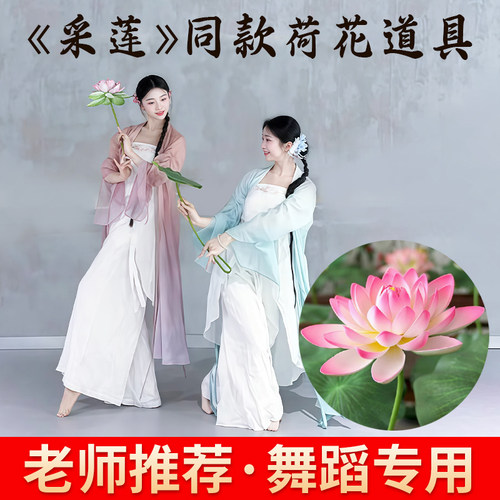 采莲舞蹈仿真荷叶荷花古典舞入莲间盈盈芙蓉语造景舞台用儿童道具