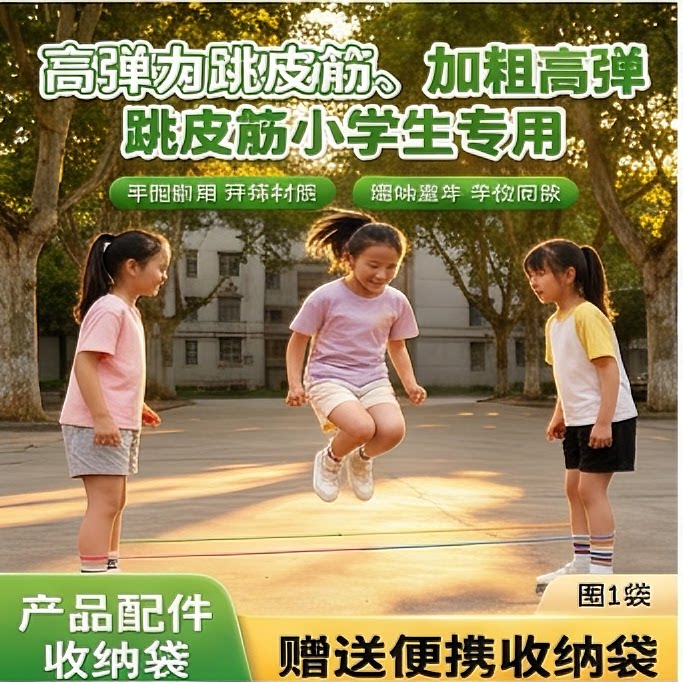 跳皮筋小学生专用儿童幼儿园皮筋