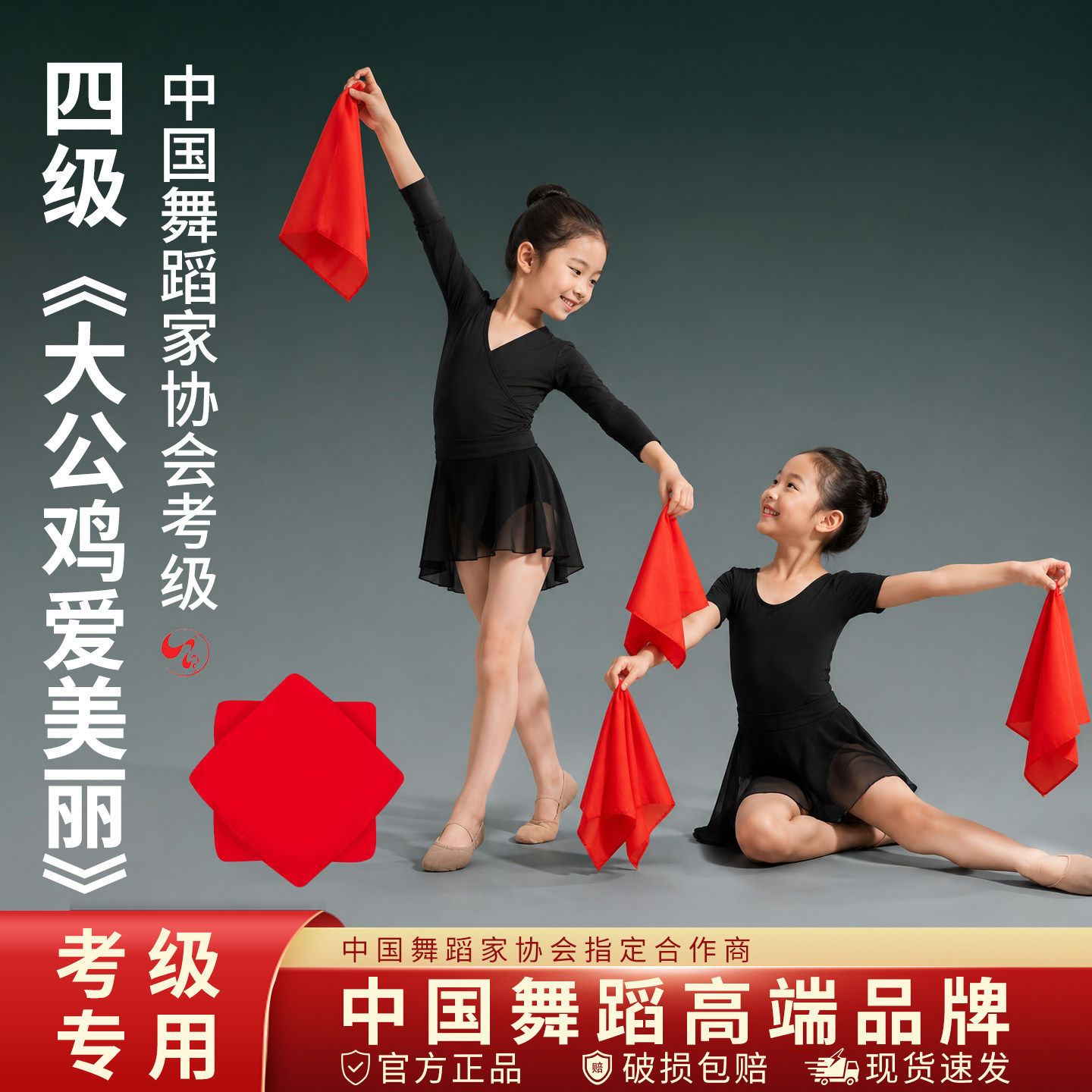 舞协考级四级大公鸡爱美丽手绢花舞蹈专用八角巾五级农家小女孩