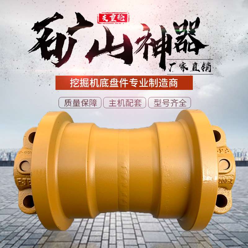 卡特E330/336/小松300挖掘机托链轮托带轮滚轮托轮滑轮地轮挖机