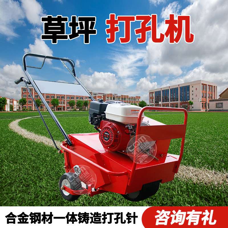 通气透水草坪冲孔机小型草坪打孔机手推式 草地松土养护打眼机
