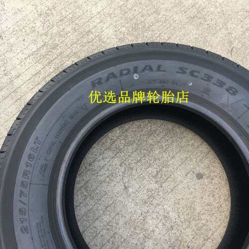 朝阳好运轮胎215/75R16LT 10层加厚载重SC338 依维柯 上汽大通V80