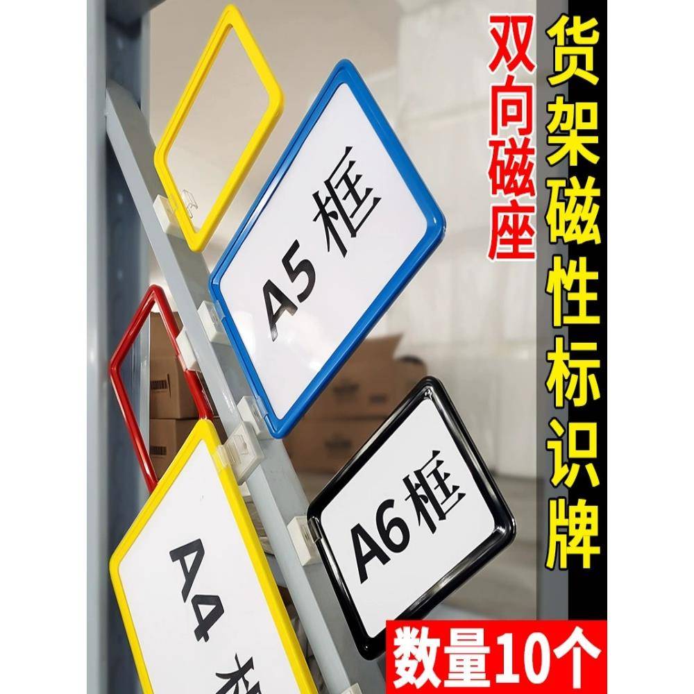 仓库货架标识牌磁铁超市商品仓储库房分类牌强磁性货架a4标牌标志