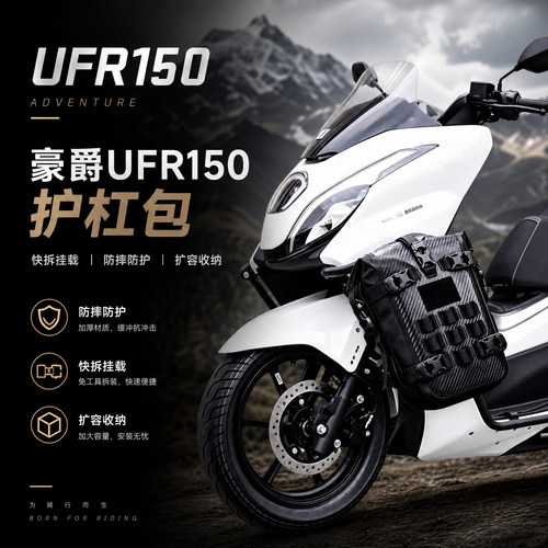 适用豪爵UFR150摩托车边包护杠包多功能侧挂包耐磨快拆侧包防水