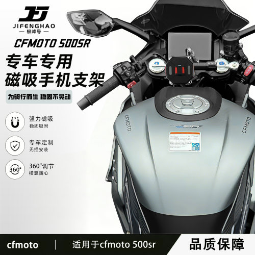 极峰号适用春风500SR手机支架
