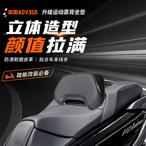 适用于本田ADV350改装配件