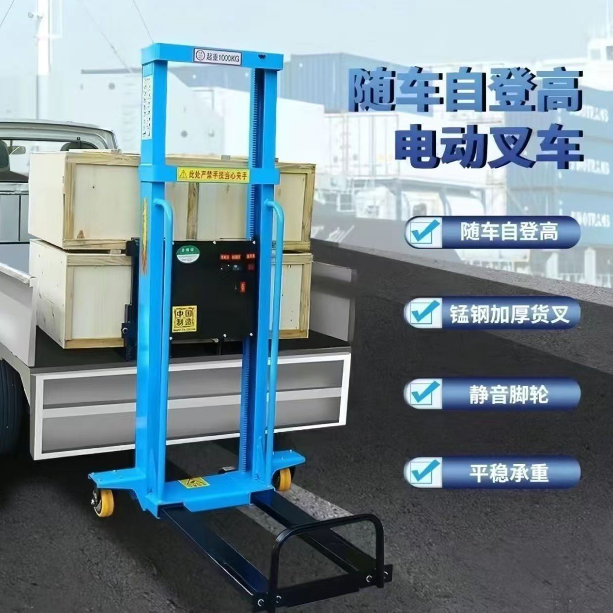 随车叉车便携式装卸车小型电动装车机重物升降搬运堆高车