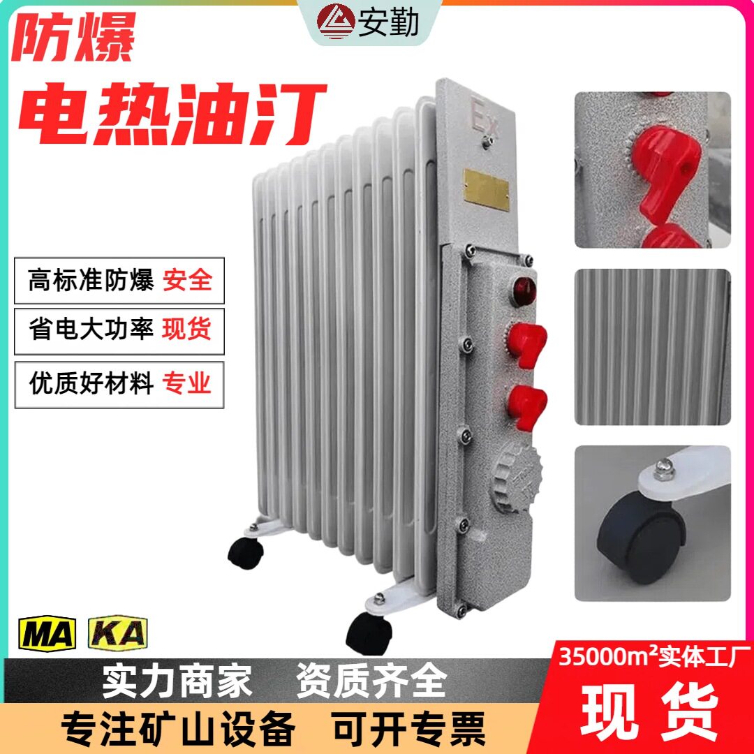 防爆电热油汀电暖器2500W3000W取暖器13片15片大功率智能电热油汀