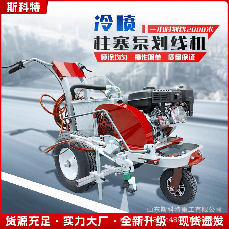 热熔划线一体机马路道路公路划线机划线车画线停车位场路面标线车