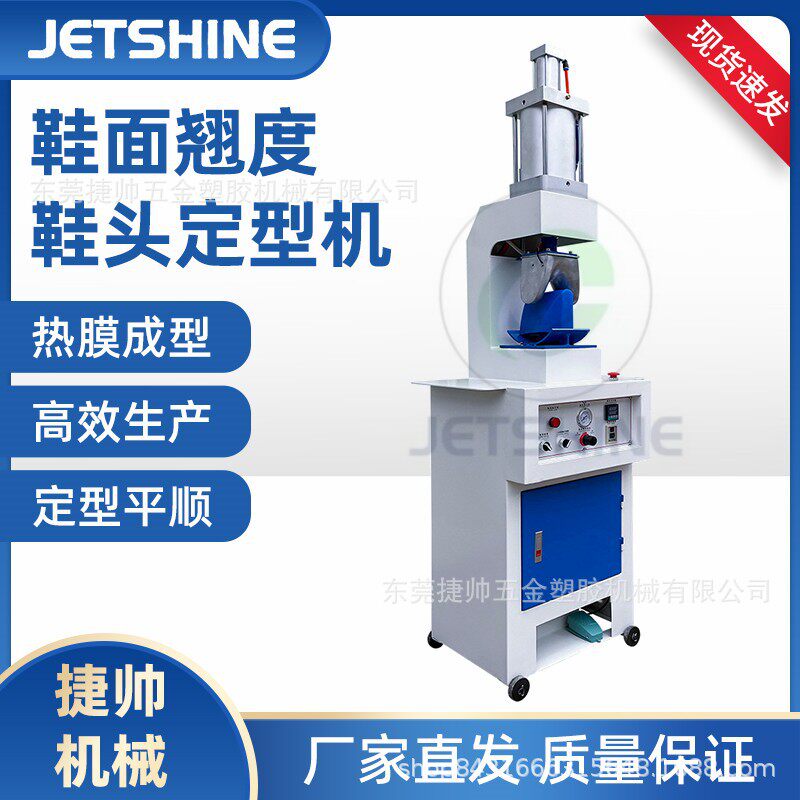 单头单工位鞋面翘度定型新款鞋面二次定型机鞋面翘度定型镘头机