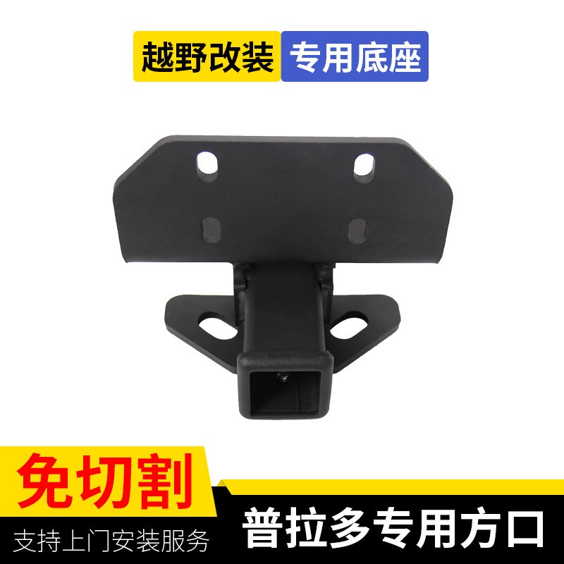 普拉多拖车杠霸道拖车钩越野改装免切专用方口后杠防撞牵引保险杠