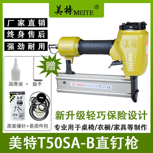 美特T50SA气钉枪木工装修打钉