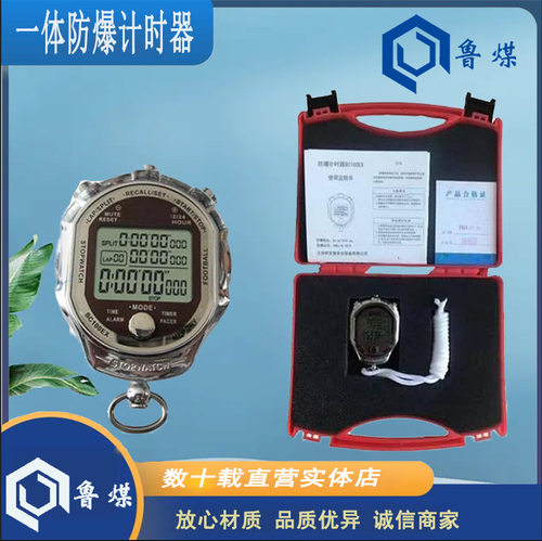 Ex-YJS防爆计时器使用方便便携式 一体防爆计时器