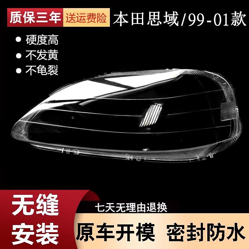 99-01思域进口透明大灯罩