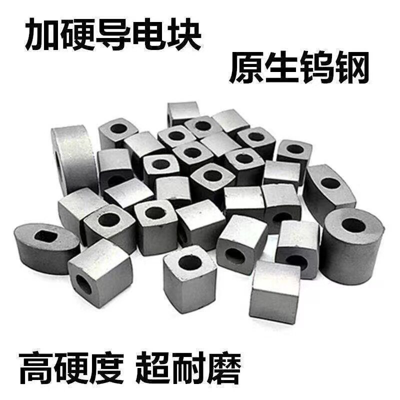线切割导电块加硬耐磨中快走丝圆方形钨钢合金抛光导电块12/14/16