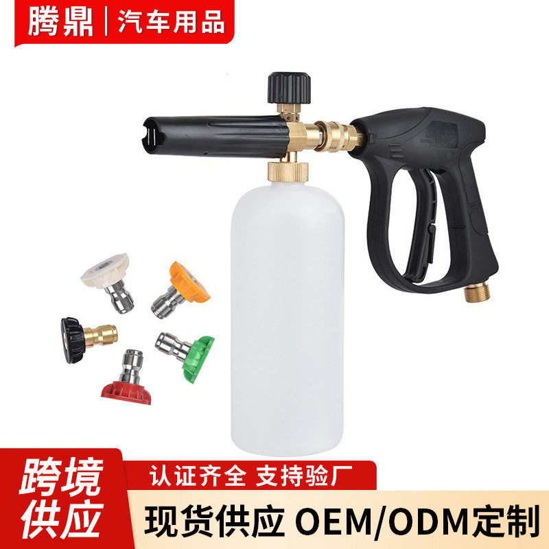 跨境热销高压清洗机pa泡沫壶1/4快插家用洗车水枪带喷嘴喷头配件