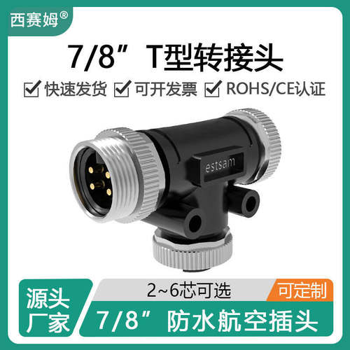 西赛姆NMEA2000T/L转换头7/8