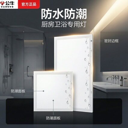 厨卫LED嵌入式铝扣板平板灯