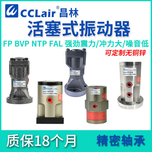 FAL18活塞BVP30C气动NTP48振动器FP-12/18/25/32/35/40/50/60/80M