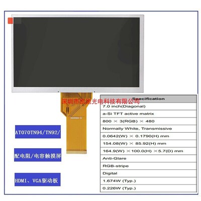 7寸tft液晶屏 工控液晶 at070tn94 工业触摸屏 七寸800480液晶屏